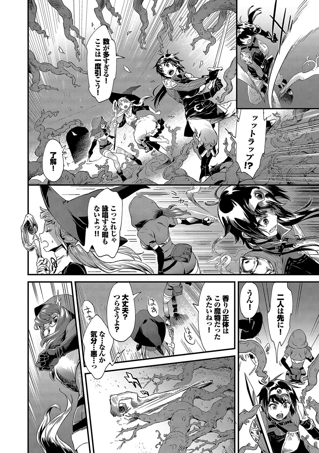 淫堕信仰【デジタル特装版】【FANZA限定版】 4ページ