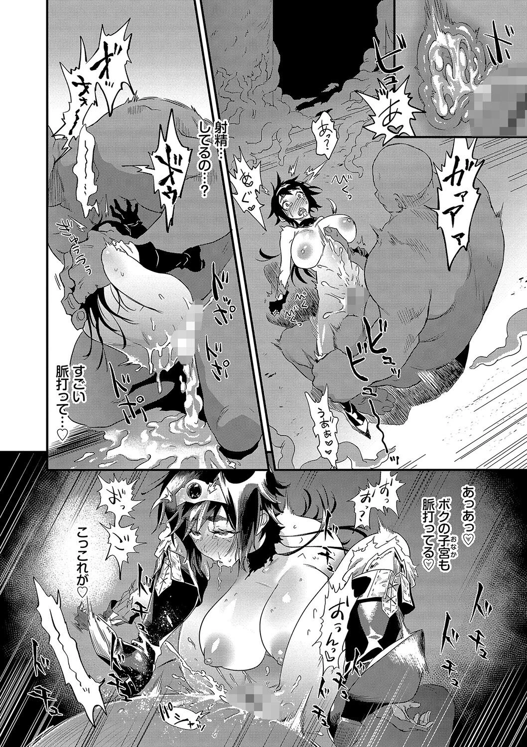 淫堕信仰【デジタル特装版】【FANZA限定版】 16ページ