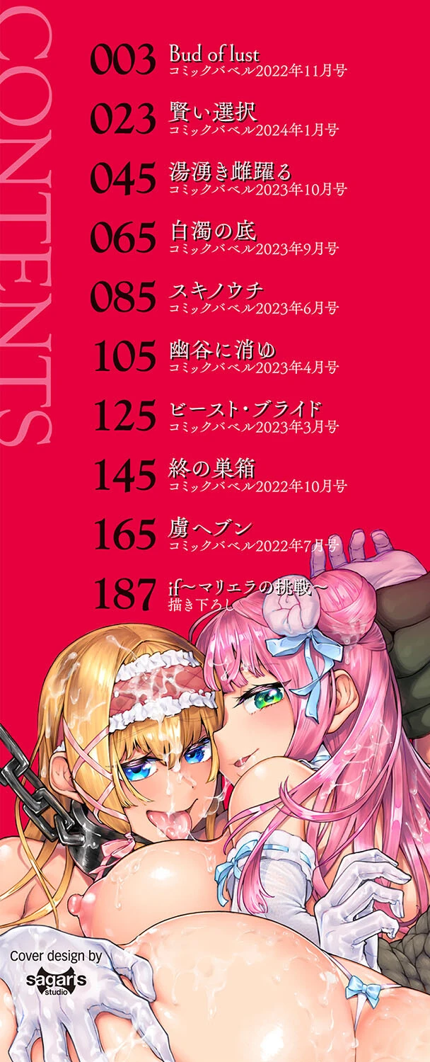 淫堕信仰【通常版】【FANZA限定版】 2ページ