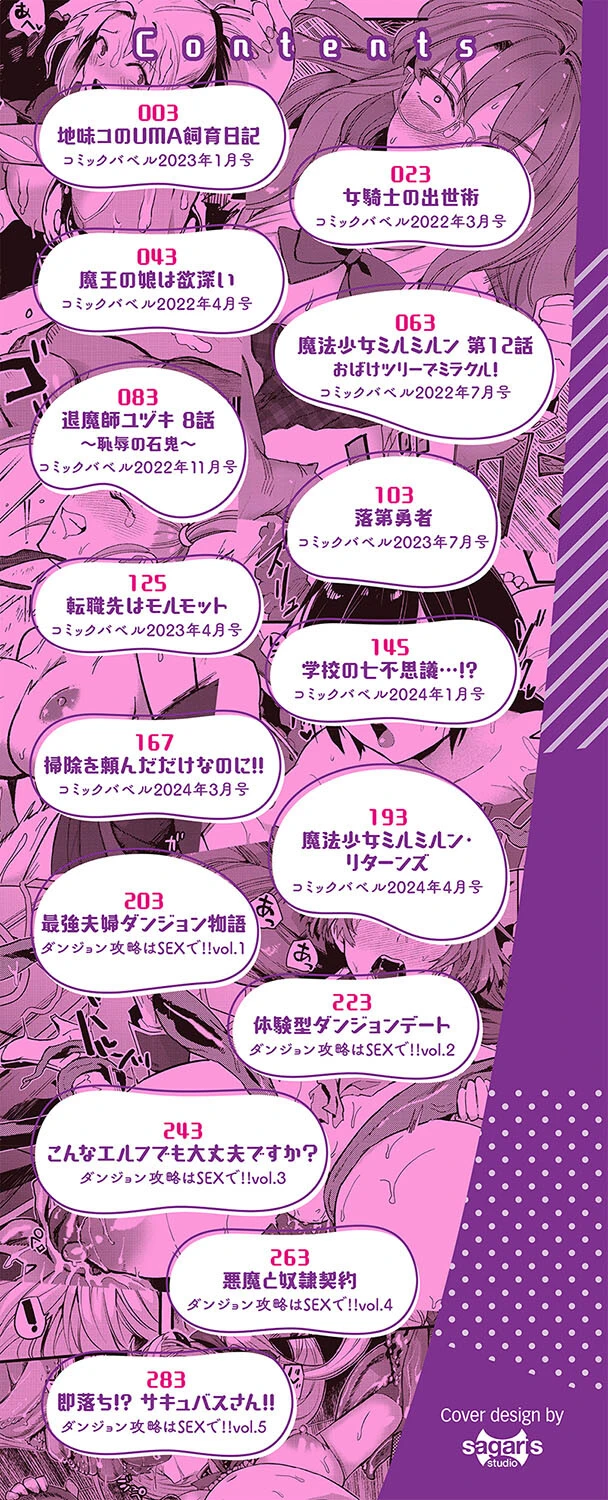 いっぱいのナニかにメチャメチャにされる【デジタル特装版】【FANZA限定版】 2ページ