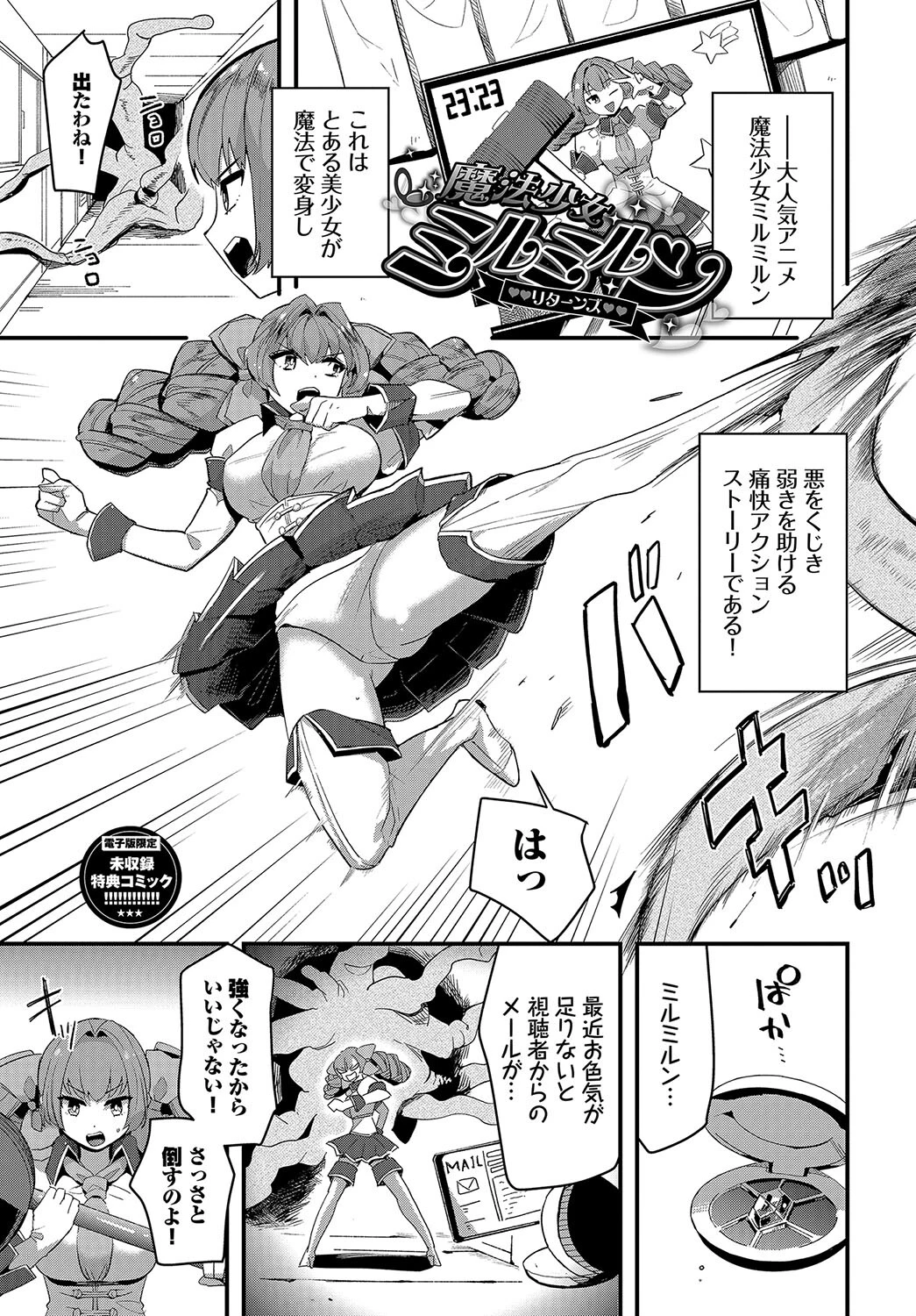 いっぱいのナニかにメチャメチャにされる【デジタル特装版】【FANZA限定版】 31ページ