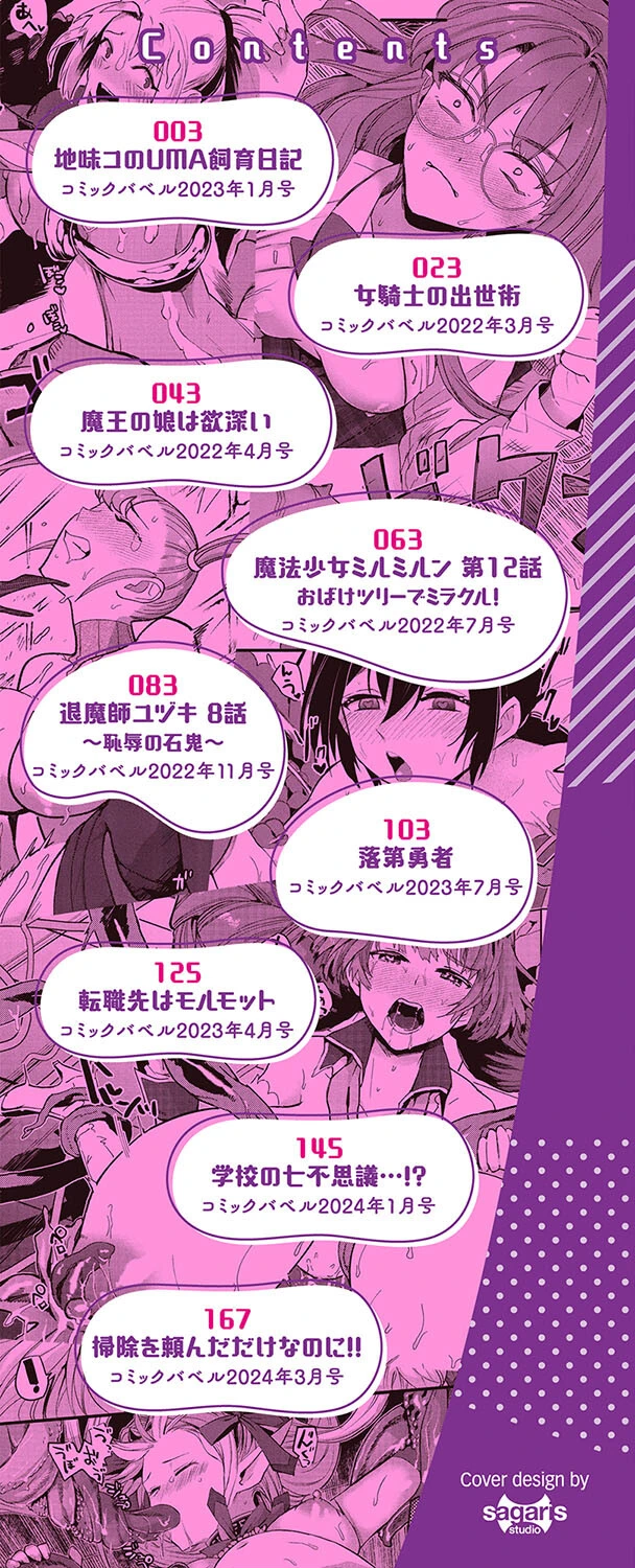 いっぱいのナニかにメチャメチャにされる 2ページ