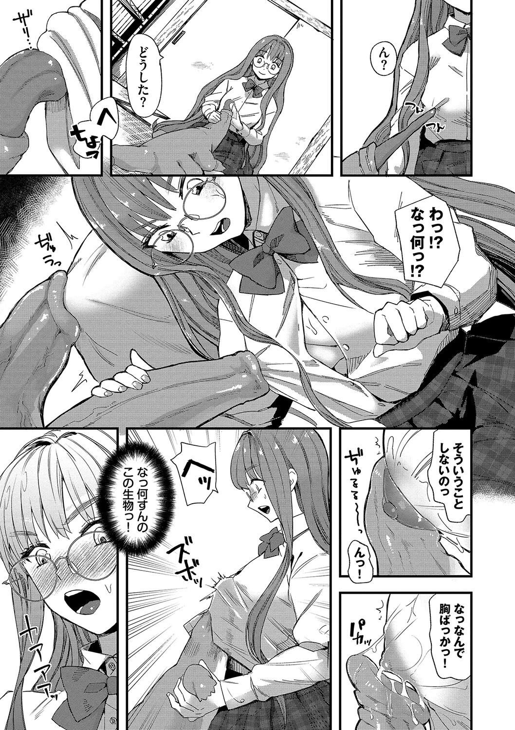 いっぱいのナニかにメチャメチャにされる 5ページ