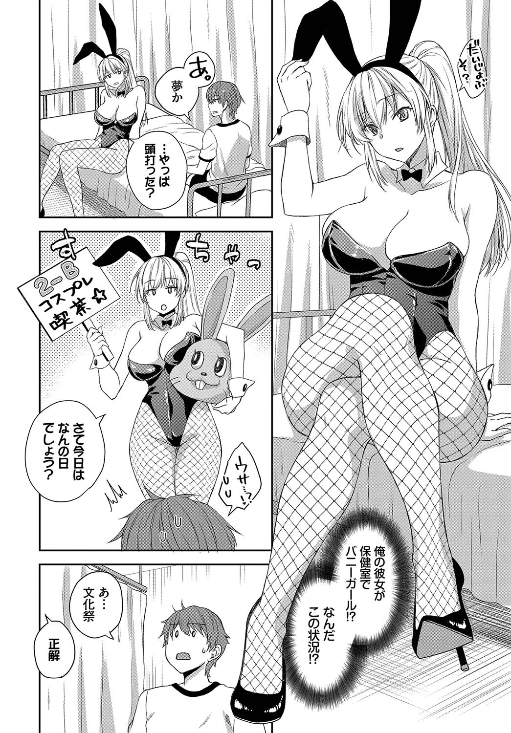 1年中発情♪ヤリたがりバニーガール！ VOL.2 4ページ