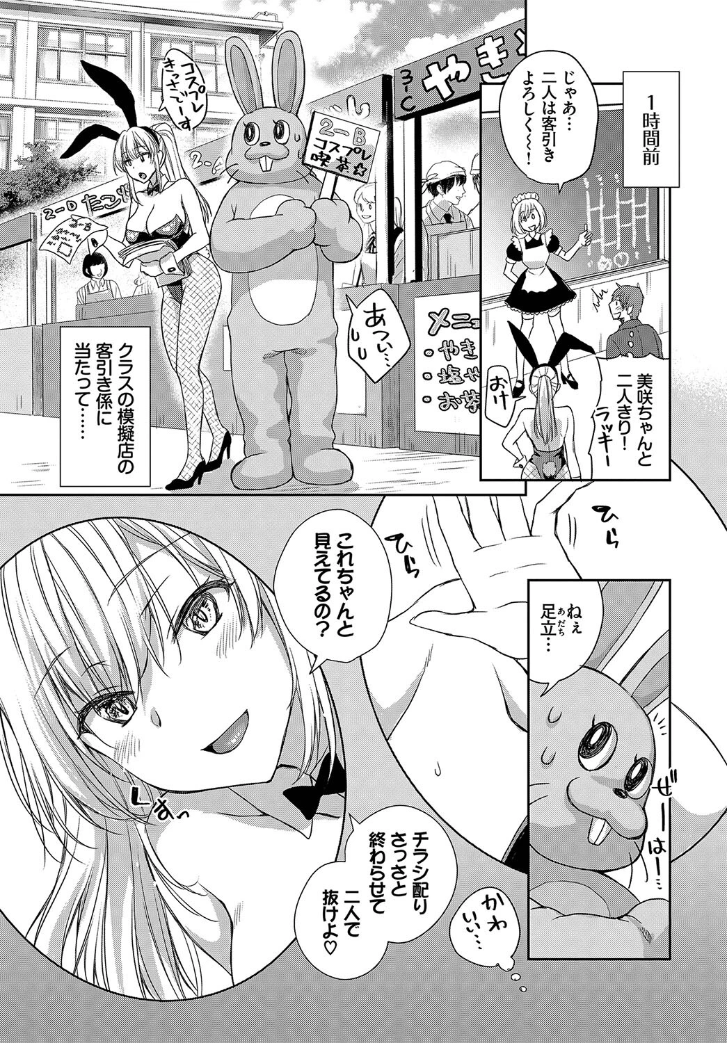 1年中発情♪ヤリたがりバニーガール！ VOL.2 5ページ