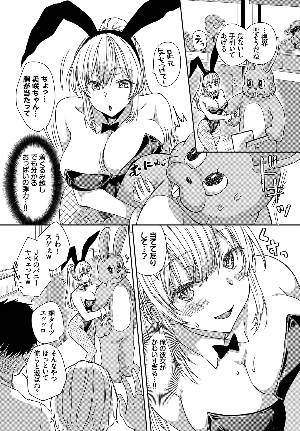 1年中発情♪ヤリたがりバニーガール！ VOL.2 6ページ