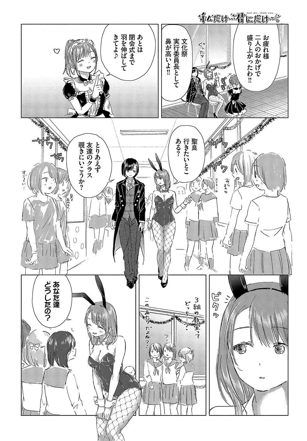 1年中発情♪ヤリたがりバニーガール！ VOL.2 9ページ