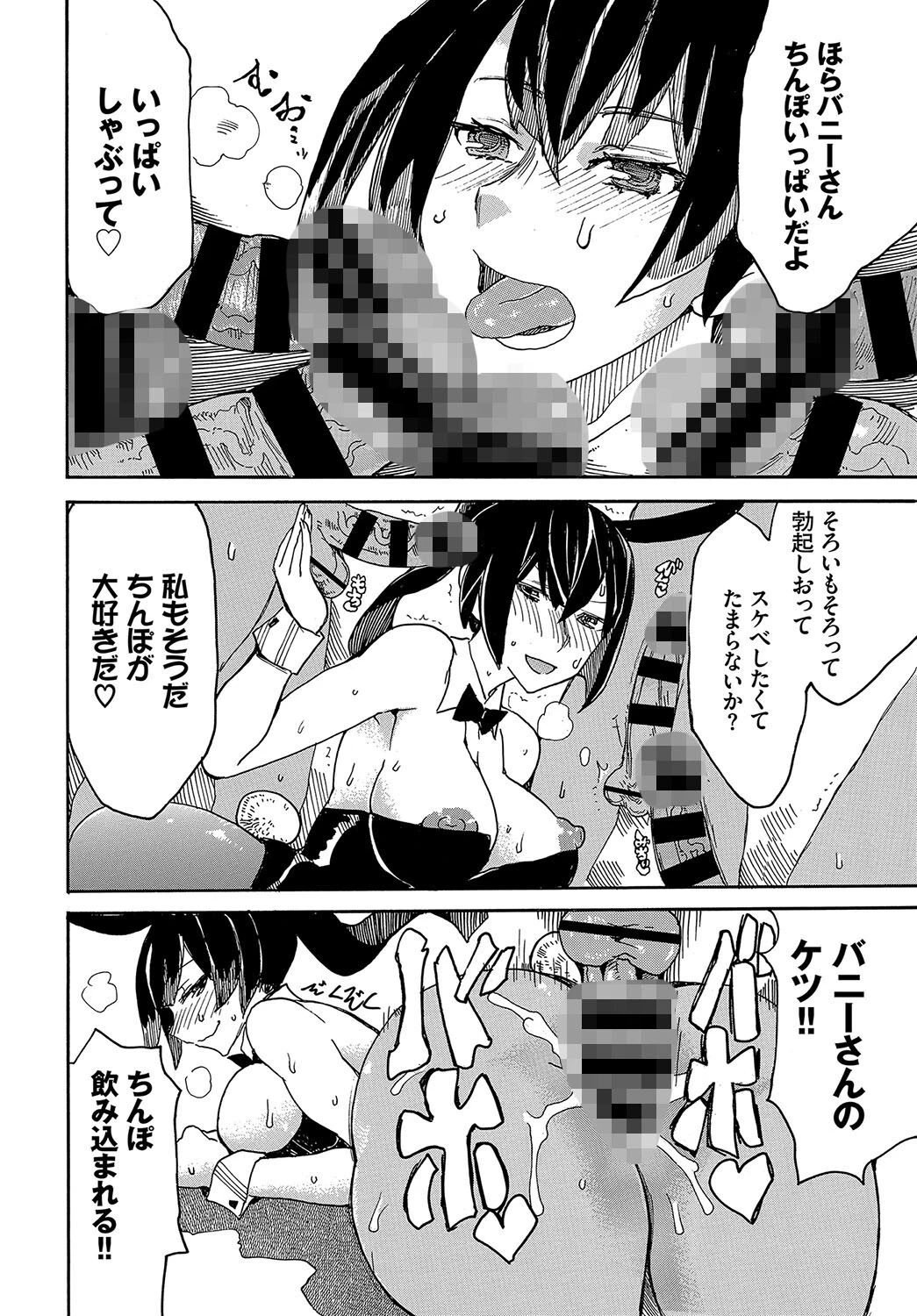 1年中発情♪ヤリたがりバニーガール！ VOL.2 17ページ