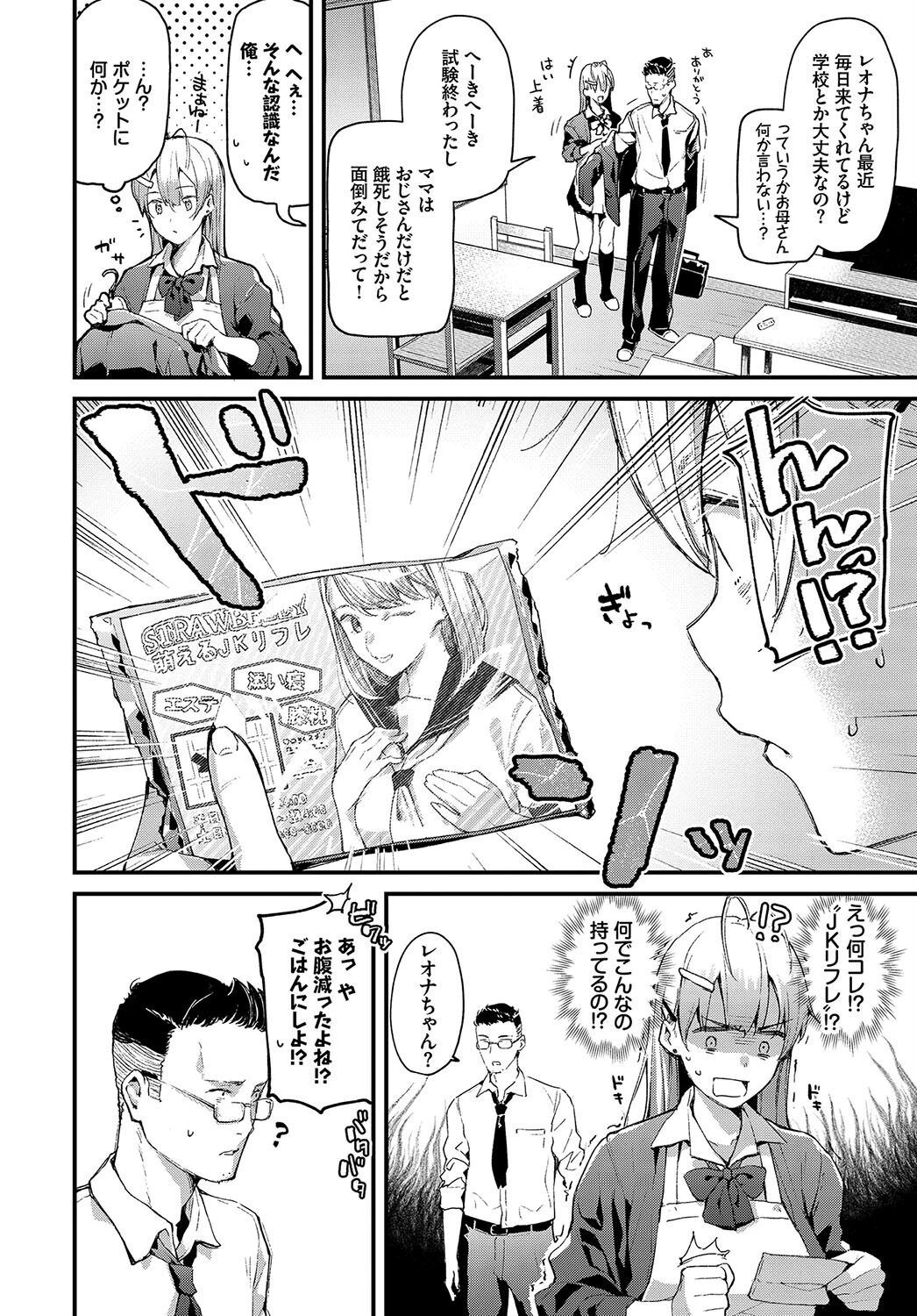 この春、彼女と一緒に卒業しました〜おしかけ娘編〜 4ページ