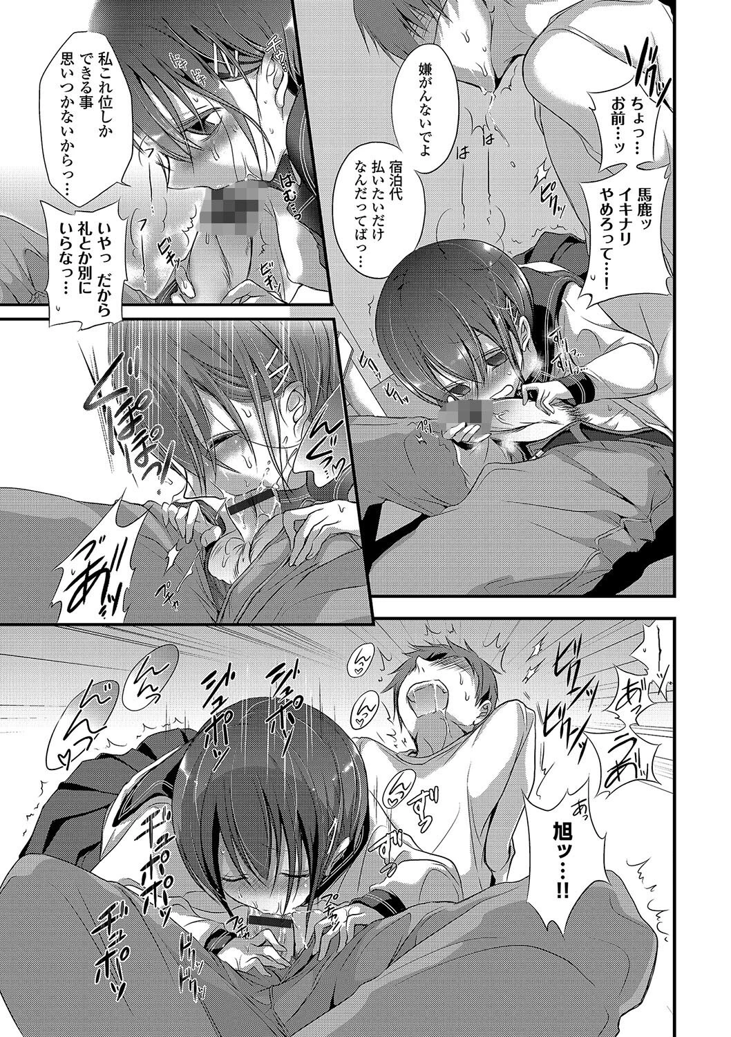 この春、彼女と一緒に卒業しました〜おしかけ娘編〜 22ページ