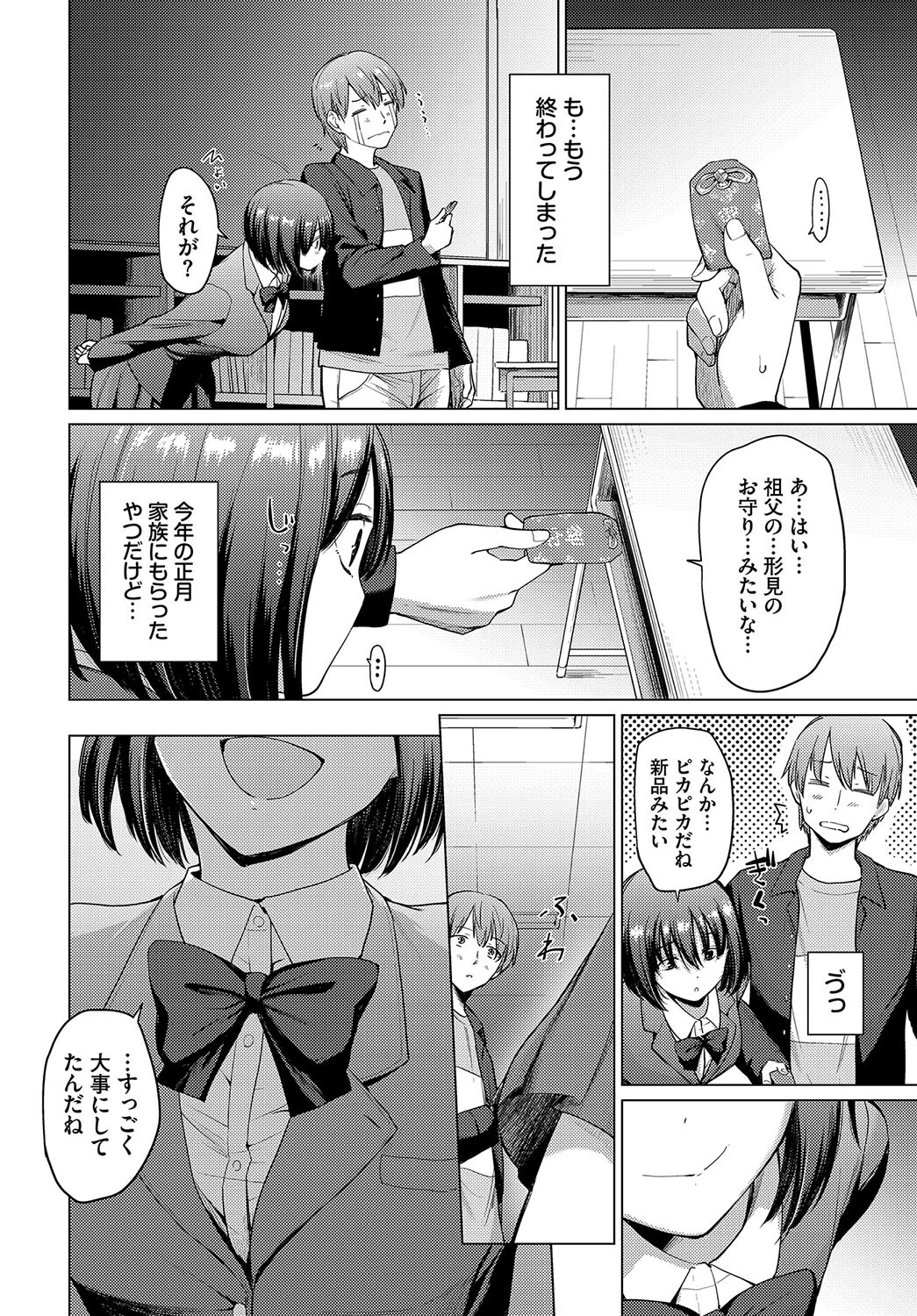 君ともう一歩 6ページ