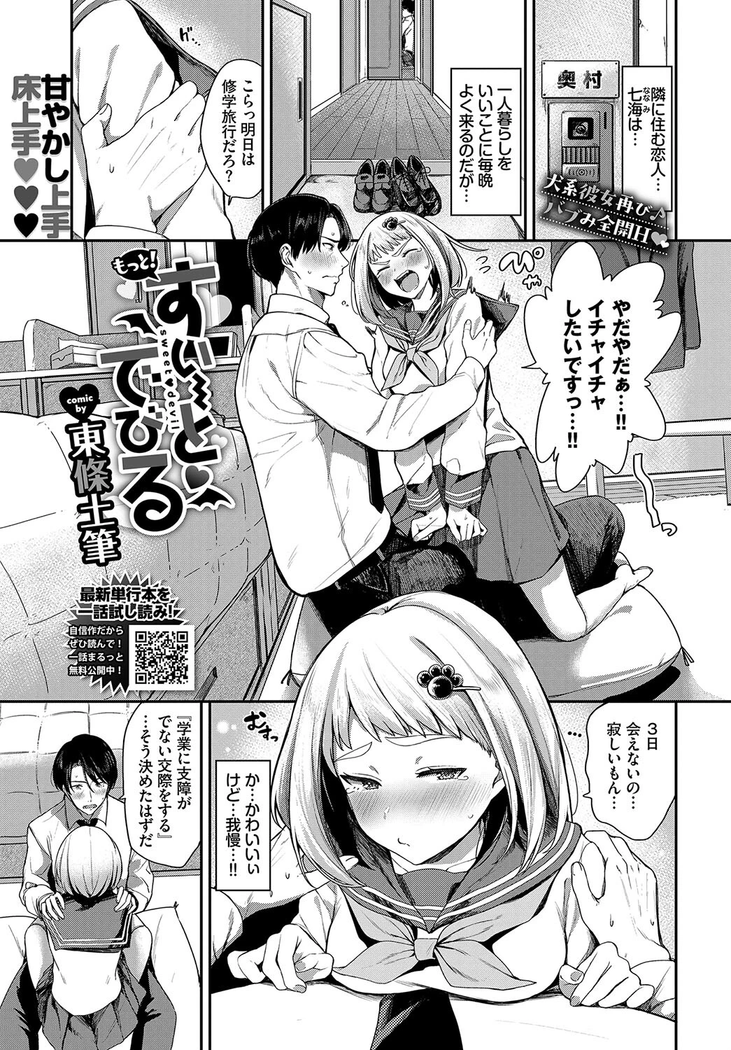 もっと！すい〜とでびる 3ページ