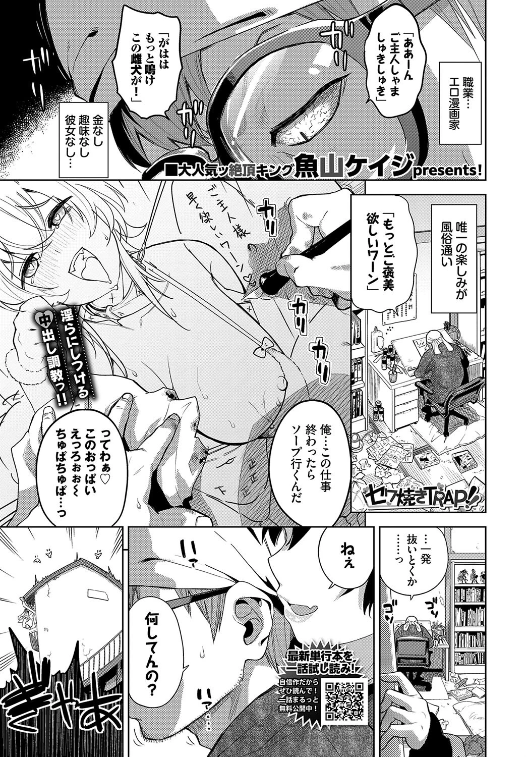 セワ焼きTRAP!! 3ページ