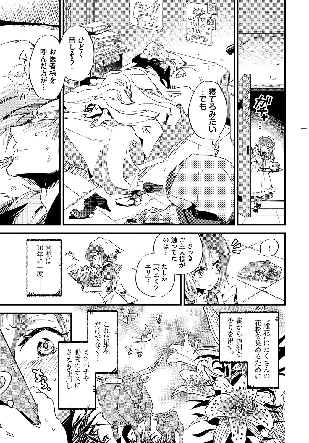 メイドの花と蜜 5ページ