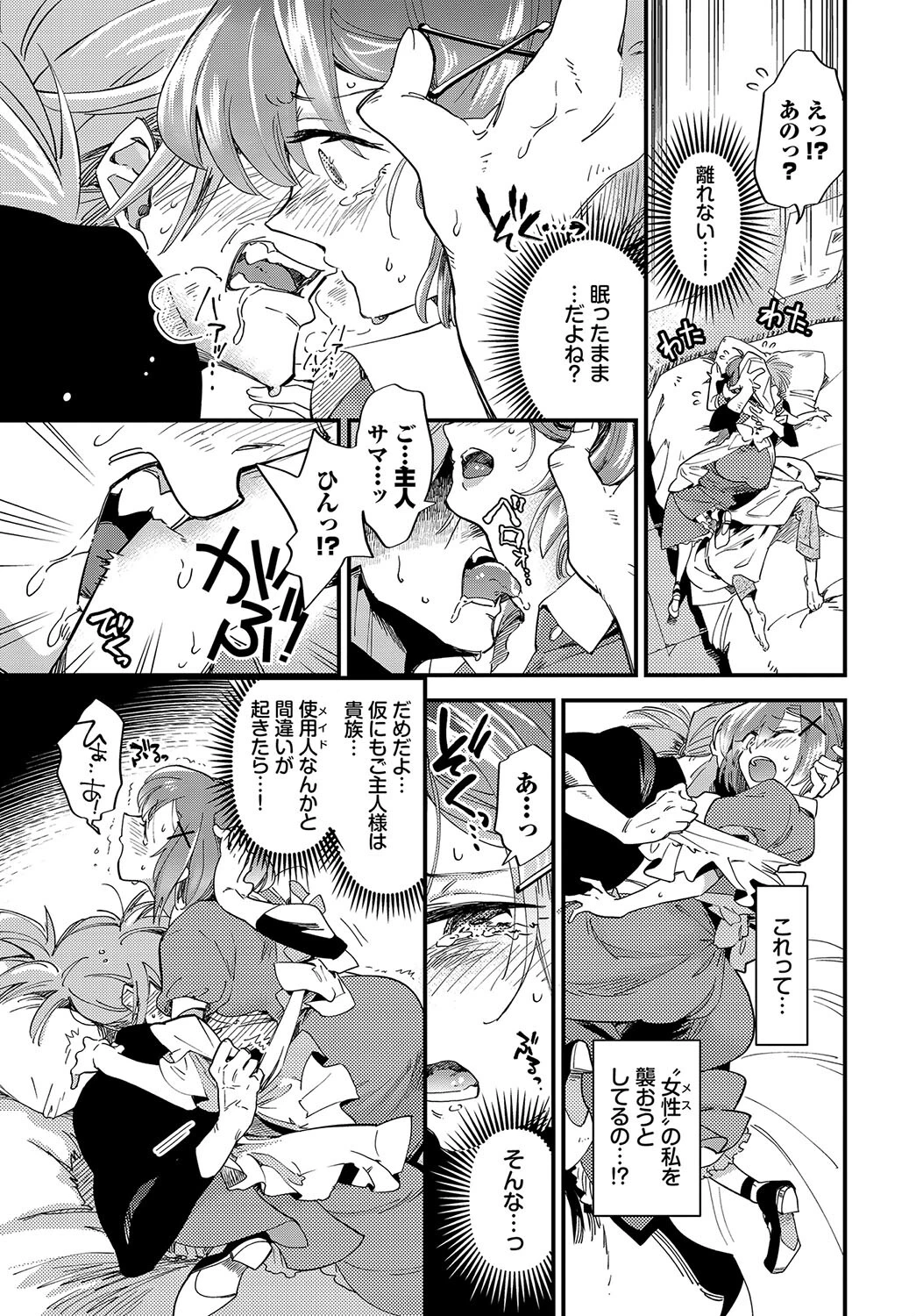 メイドの花と蜜 7ページ