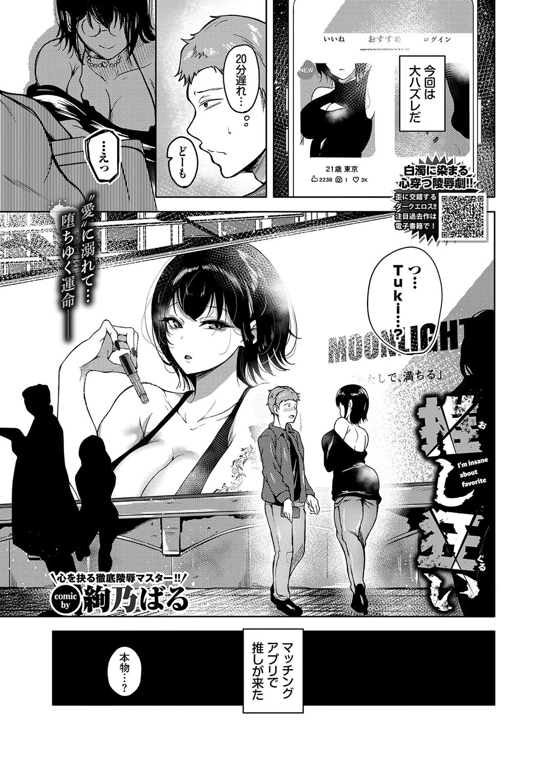 推し狂い エロ漫画 無料