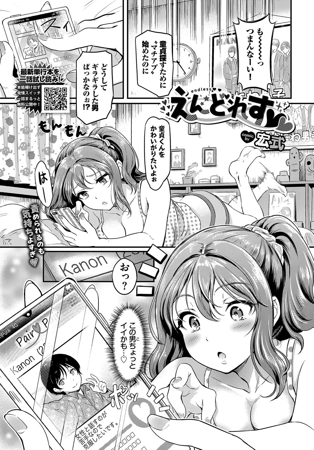 えんどれす エロ漫画 無料