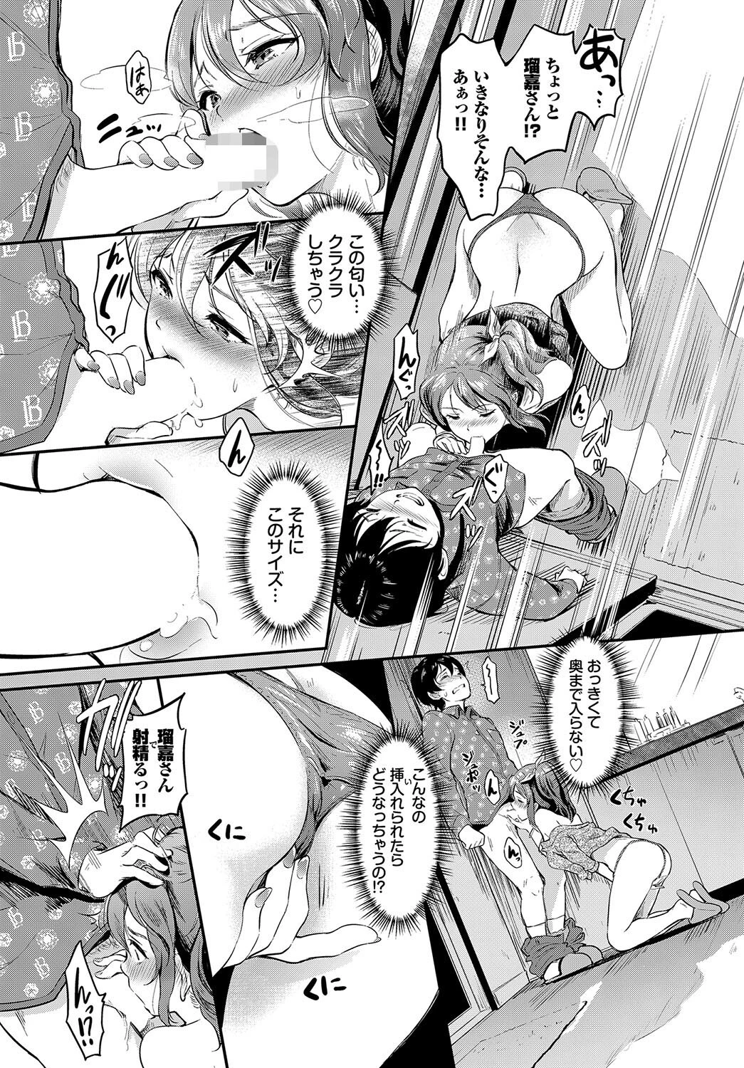 えんどれす 5ページ