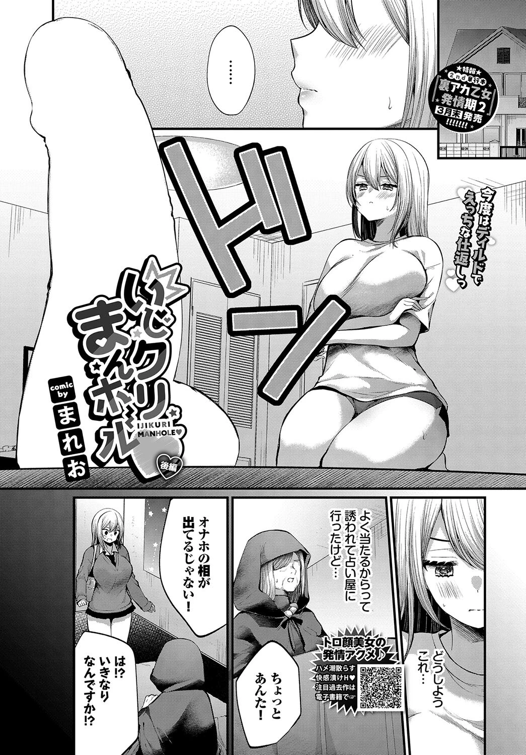 いじクリまんホール 〜後編〜 エロ漫画 無料