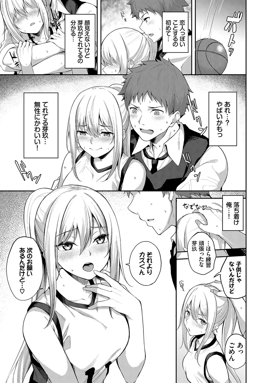 ひとりじめ 7ページ