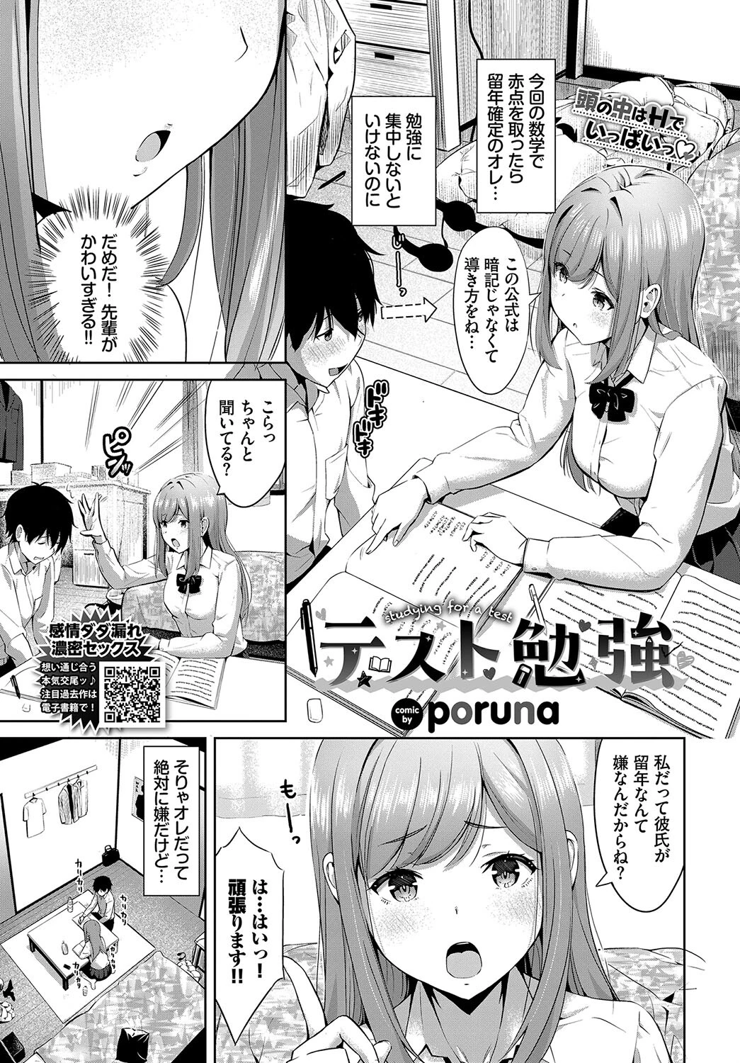 テスト勉強 エロ漫画 無料