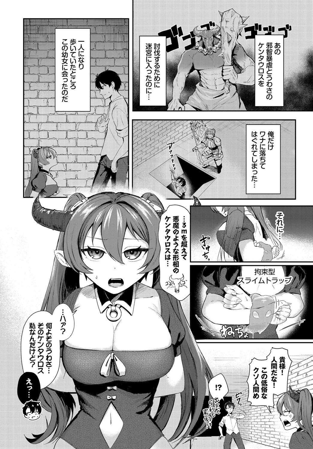 恋するアクシデント(単話) 2ページ