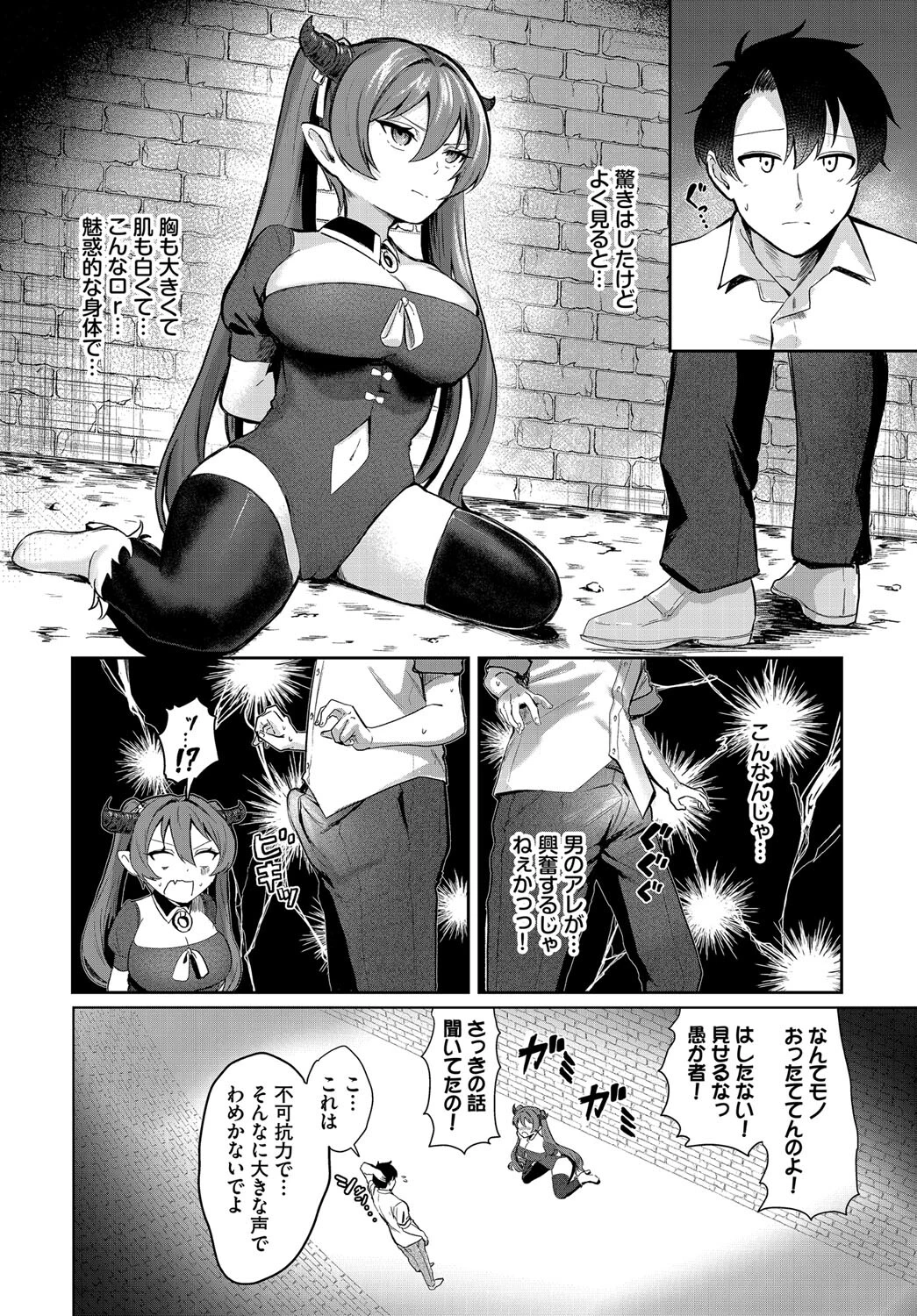 恋するアクシデント(単話) 4ページ