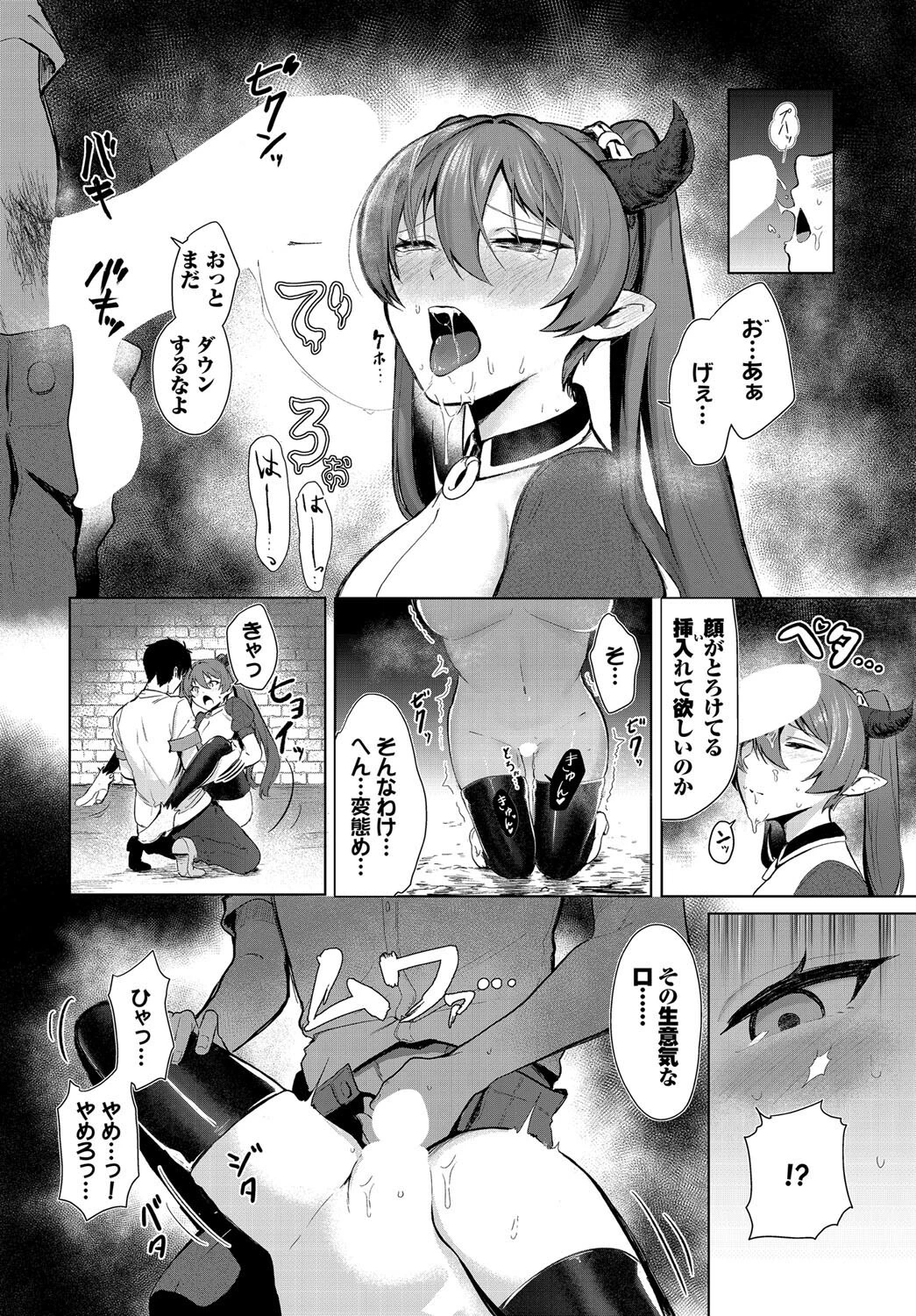 恋するアクシデント（単話） 8ページ