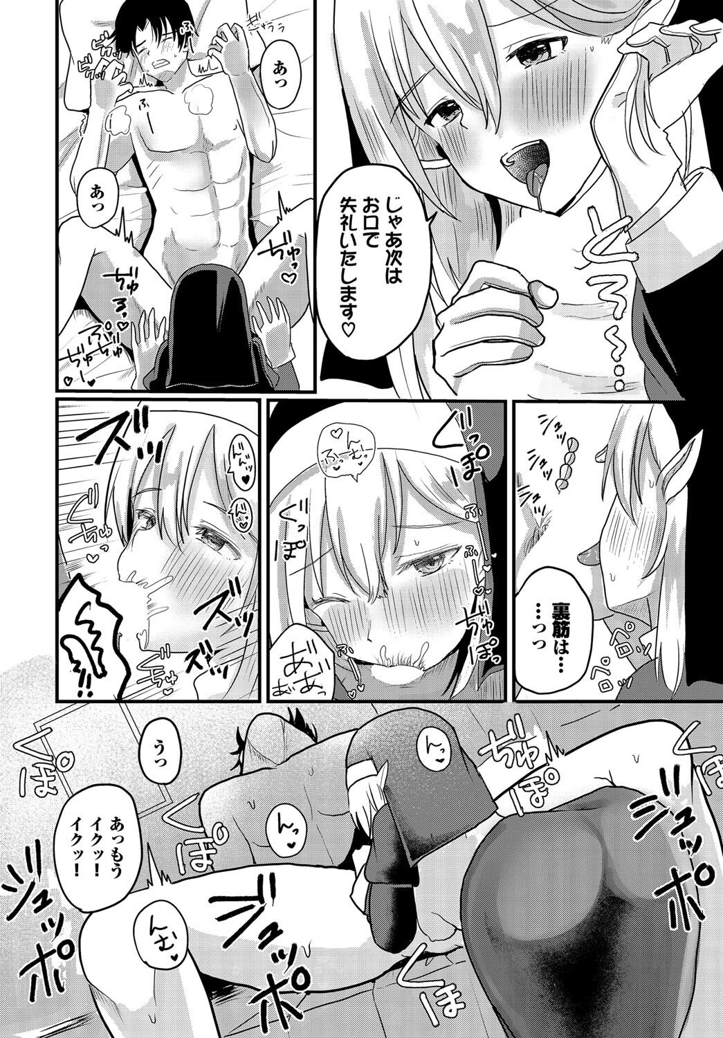 救済天使 8ページ