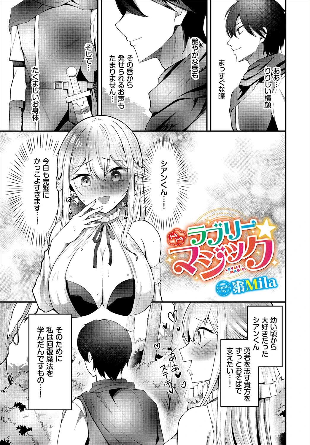 ドキドキ☆ラブリーマジック エロ漫画 無料