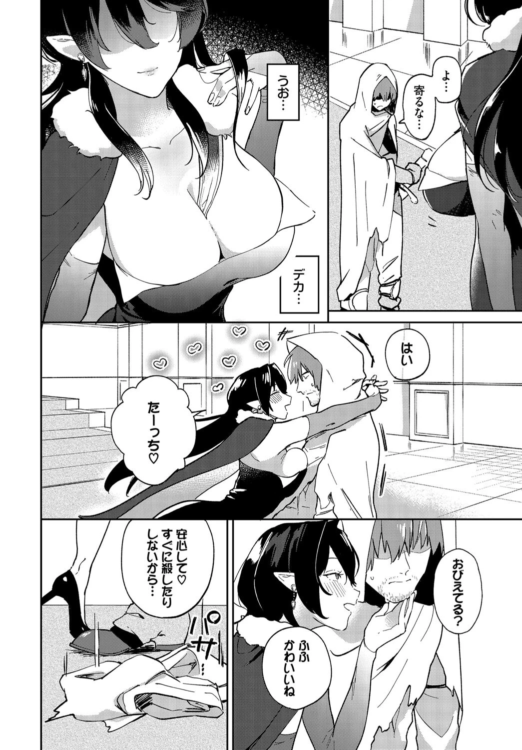 完全攻略サキュバスキャッスル(単話) 2ページ