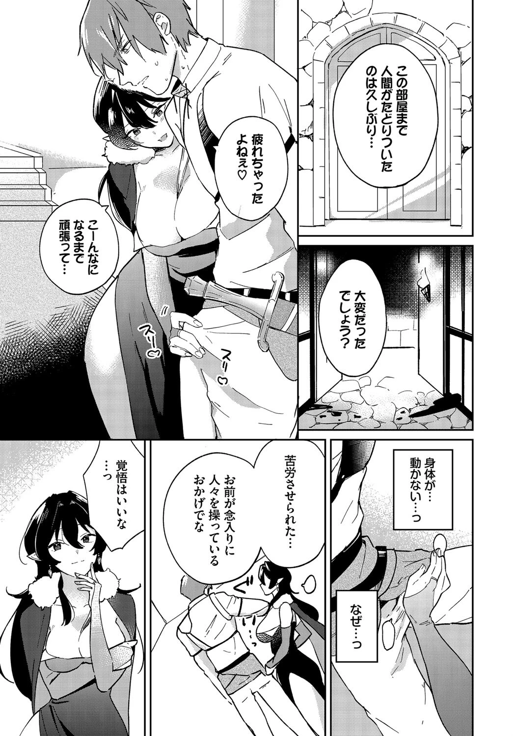 完全攻略サキュバスキャッスル(単話) 3ページ