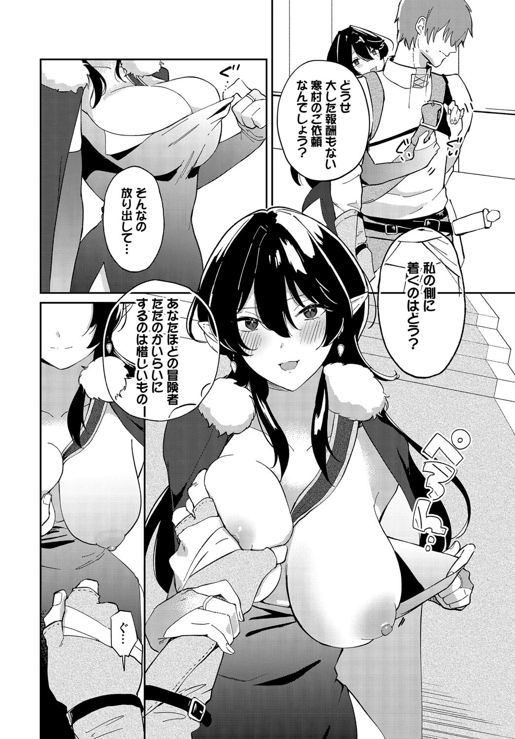 完全攻略サキュバスキャッスル(単話) 4ページ