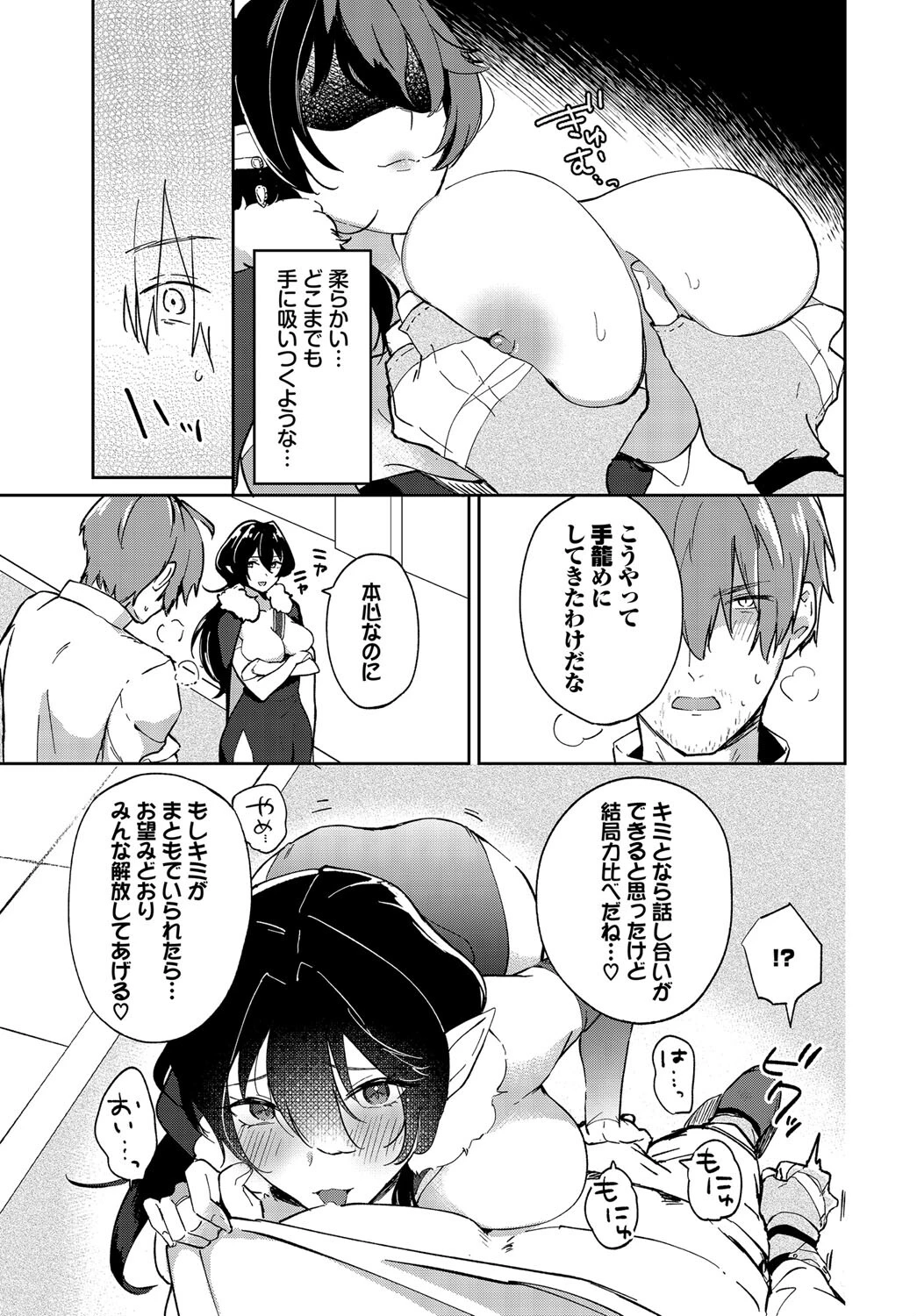 完全攻略サキュバスキャッスル(単話) 5ページ