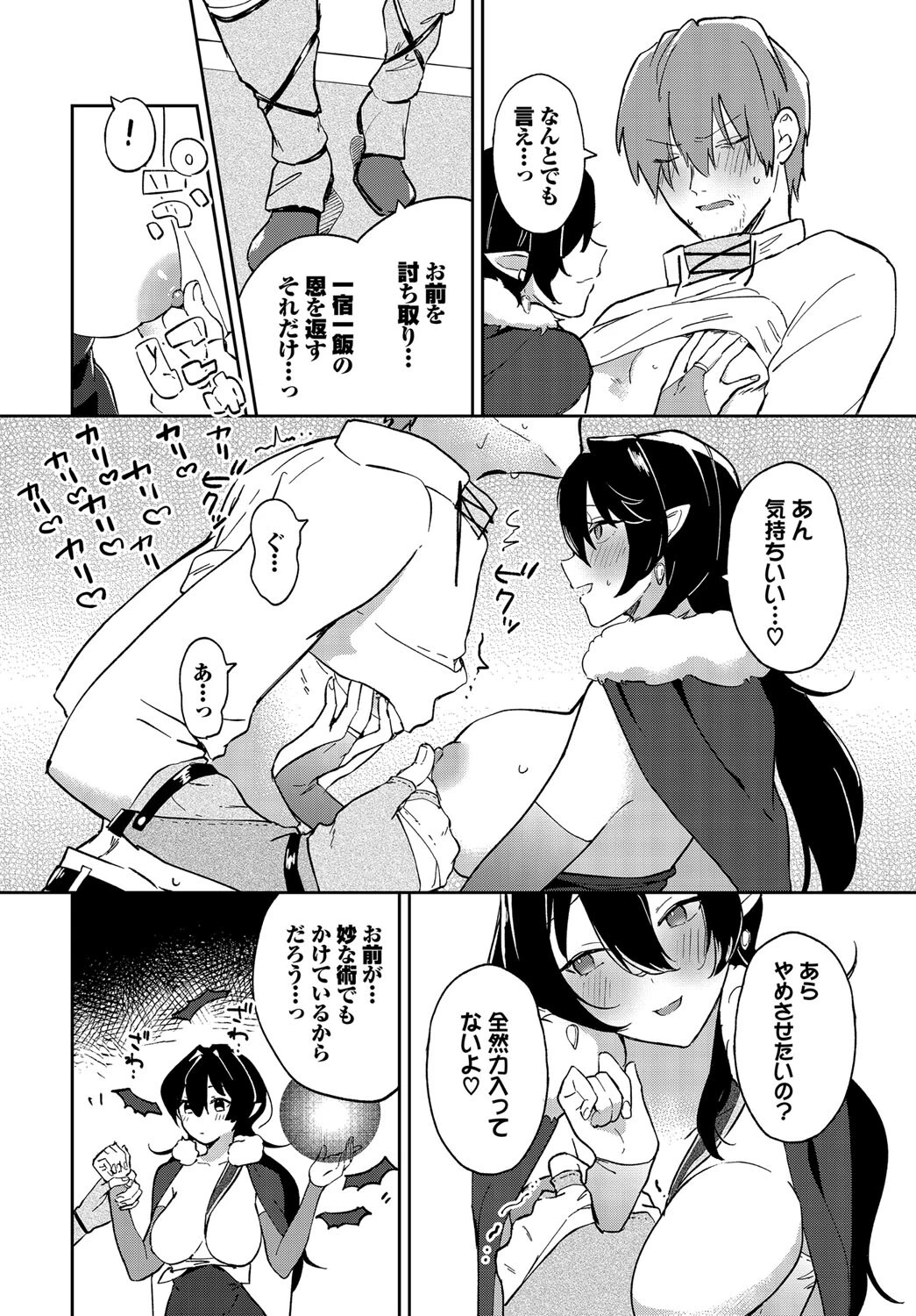 完全攻略サキュバスキャッスル(単話) 6ページ