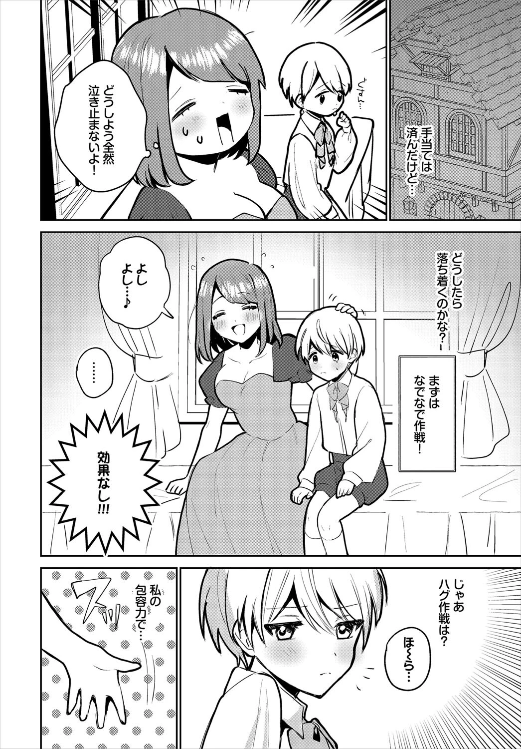 私が居るから泣かないで？（単話） 2ページ