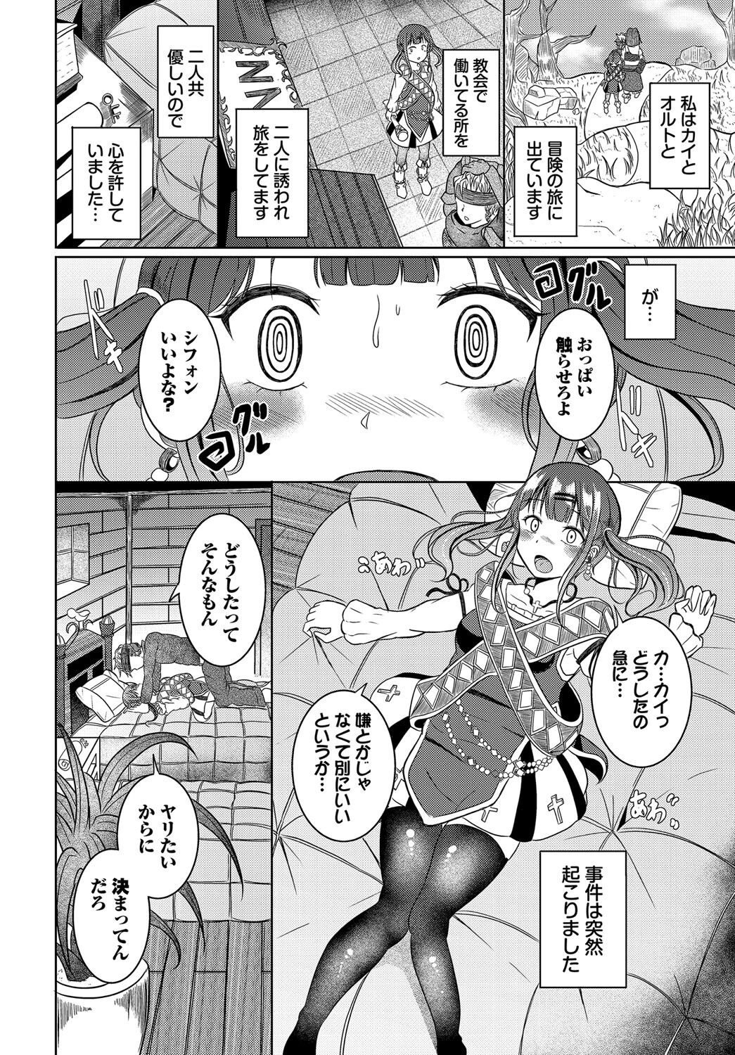 仲良しパーティと操り魔物 2ページ