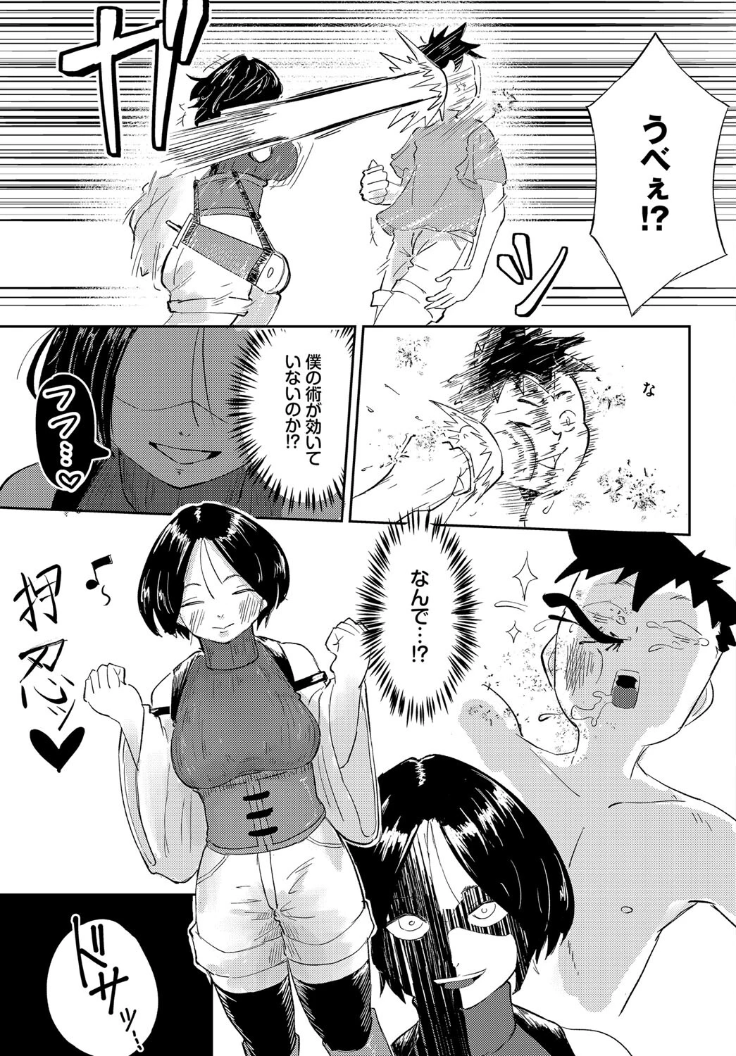 長いものに巻かれよう!(単話) 3ページ