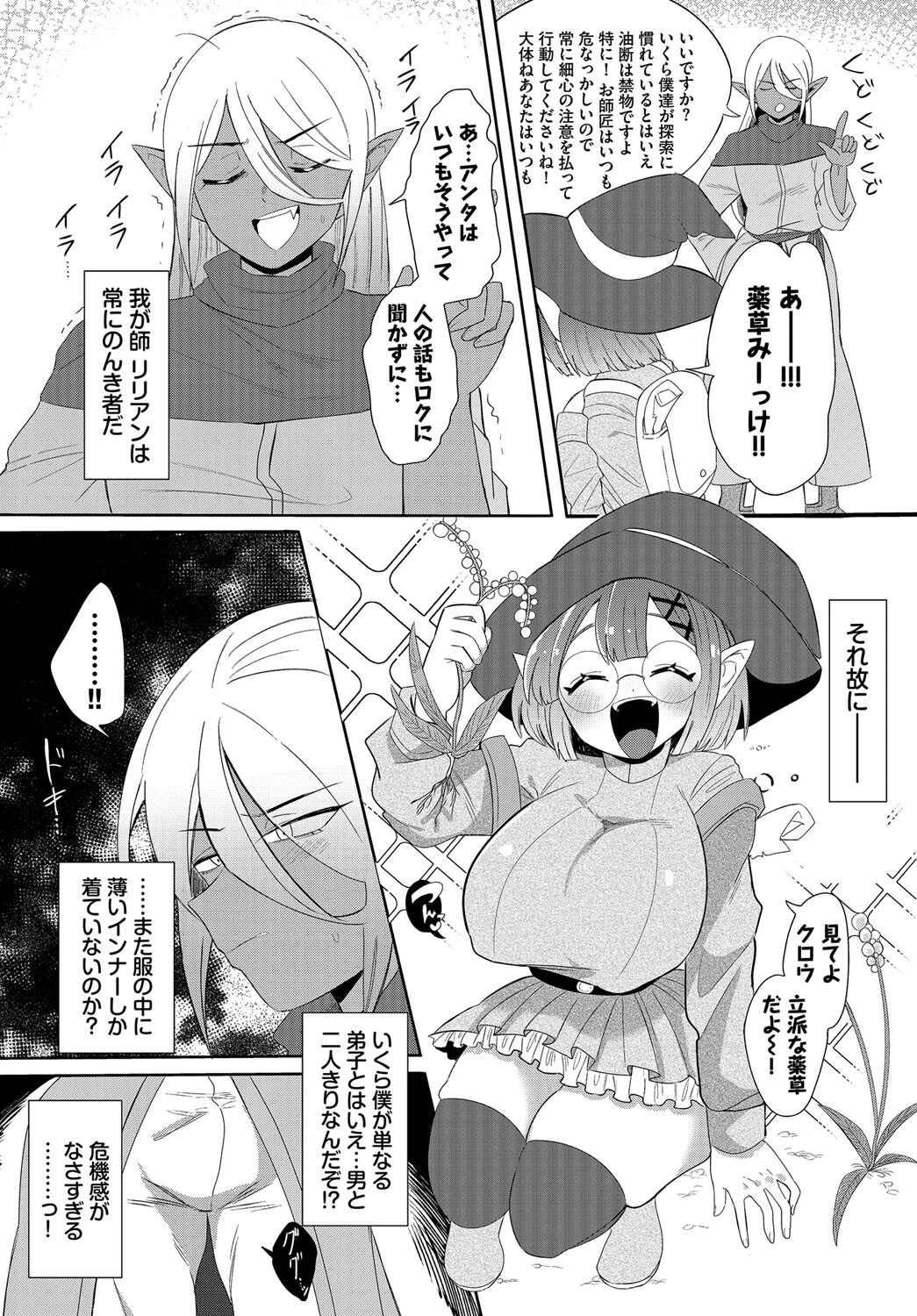 どうくつ☆ぱにっく! 2ページ