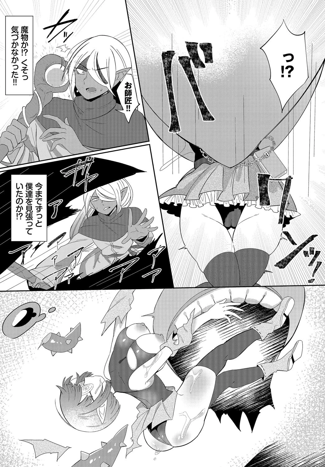 どうくつ☆ぱにっく! 4ページ