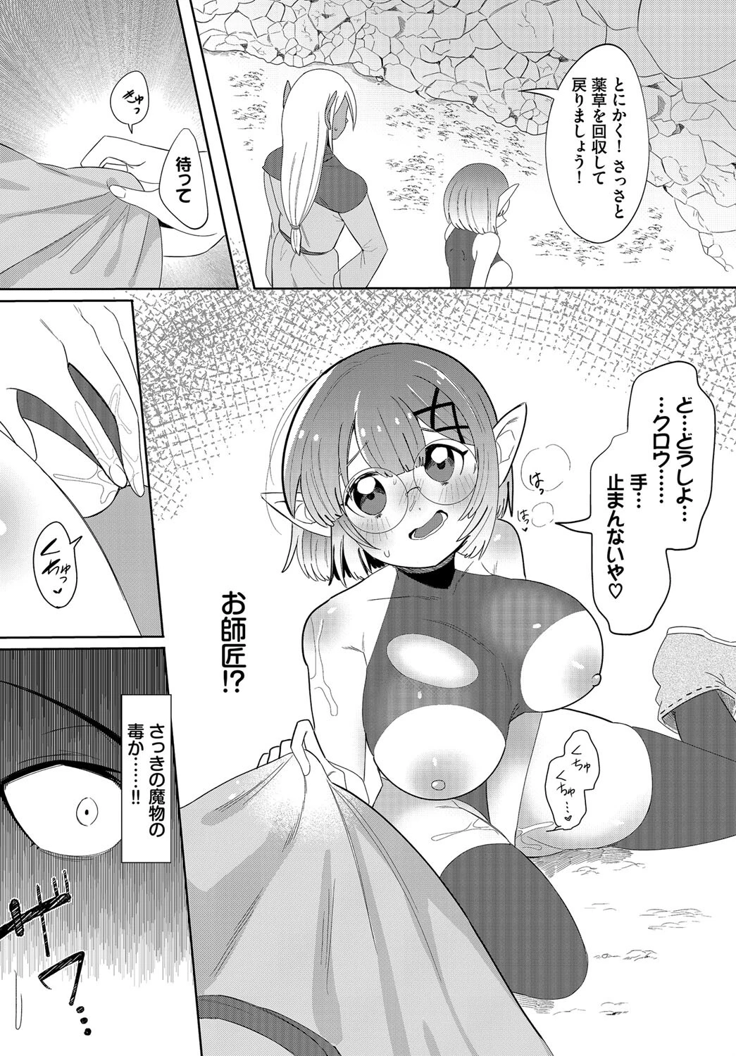 どうくつ☆ぱにっく! 6ページ