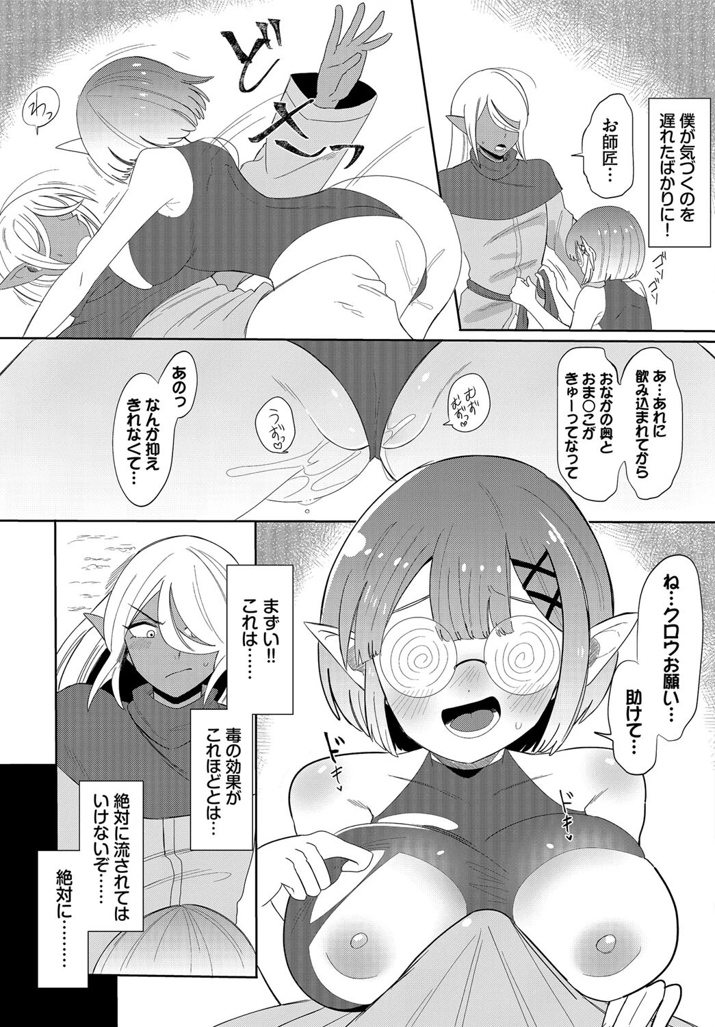 どうくつ☆ぱにっく! 7ページ