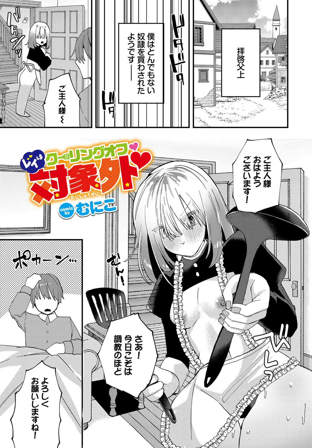 レイはクーリングオフ対象外 エロ漫画 無料