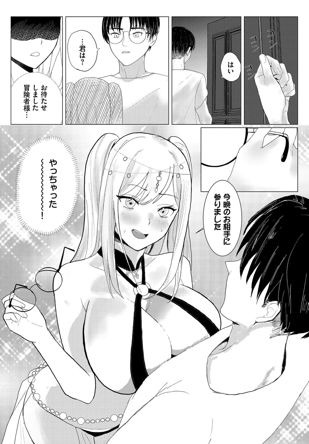 夢見るキスシンドローム（単話） 4ページ