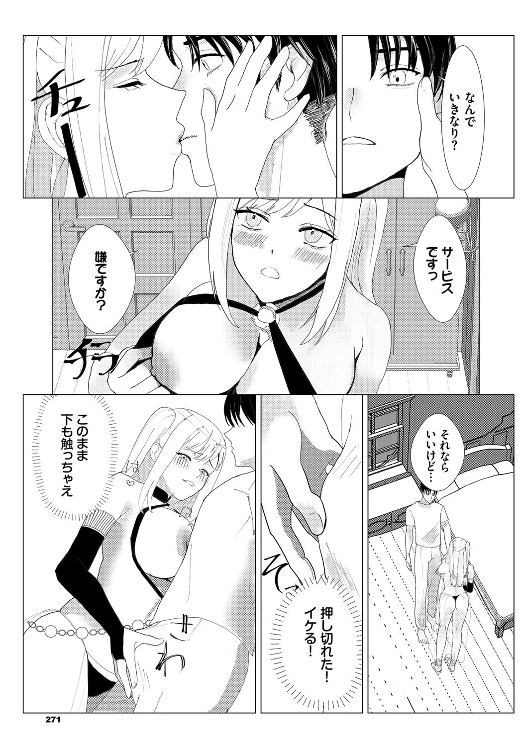 夢見るキスシンドローム（単話） 5ページ