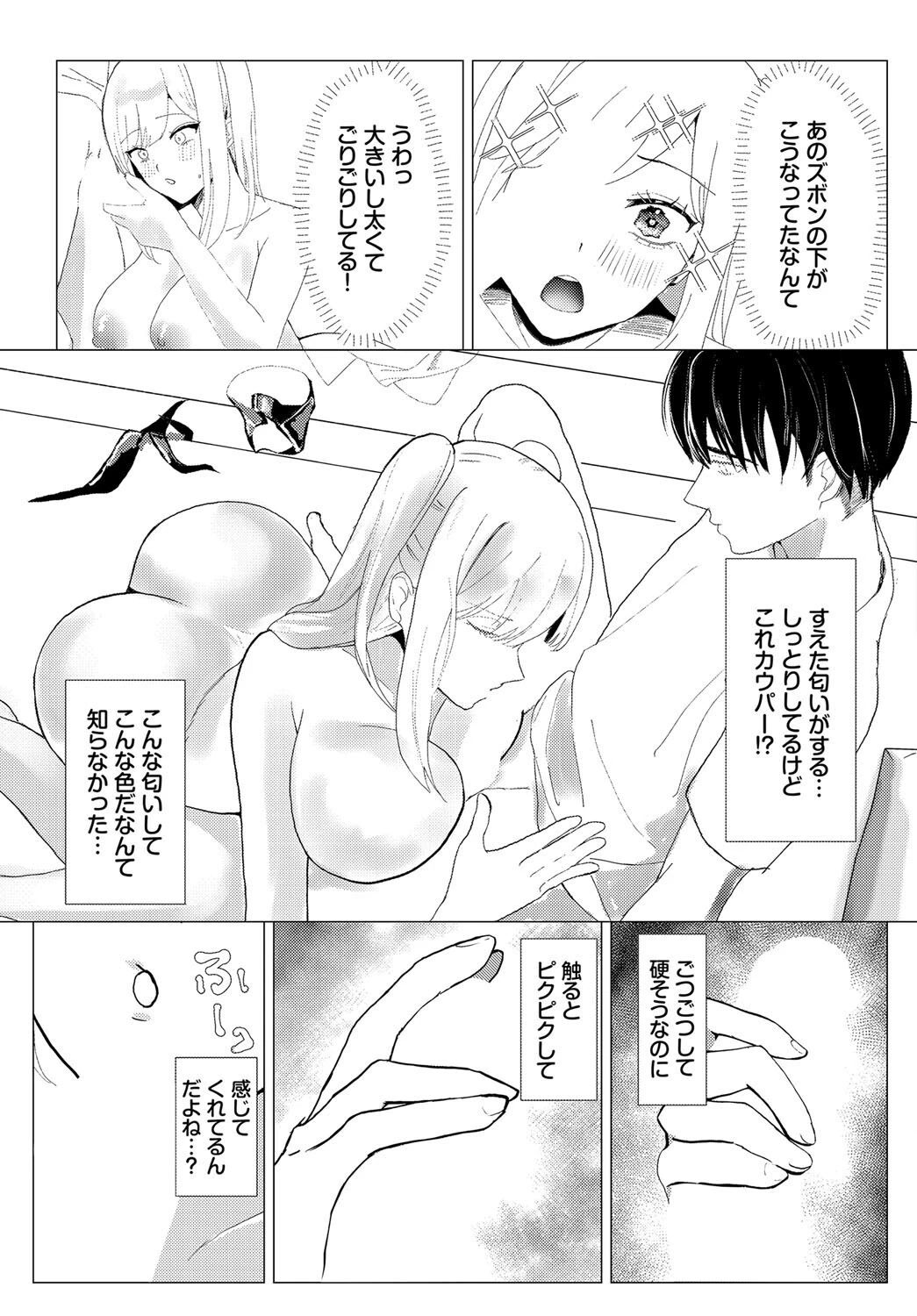 夢見るキスシンドローム（単話） 7ページ