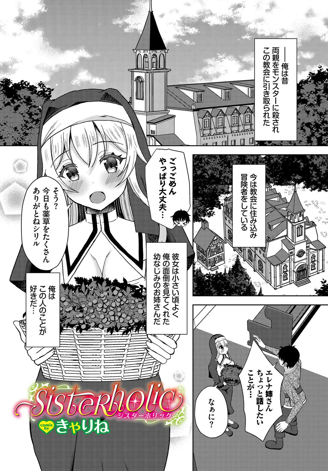 sister holic（単話） エロ漫画 無料