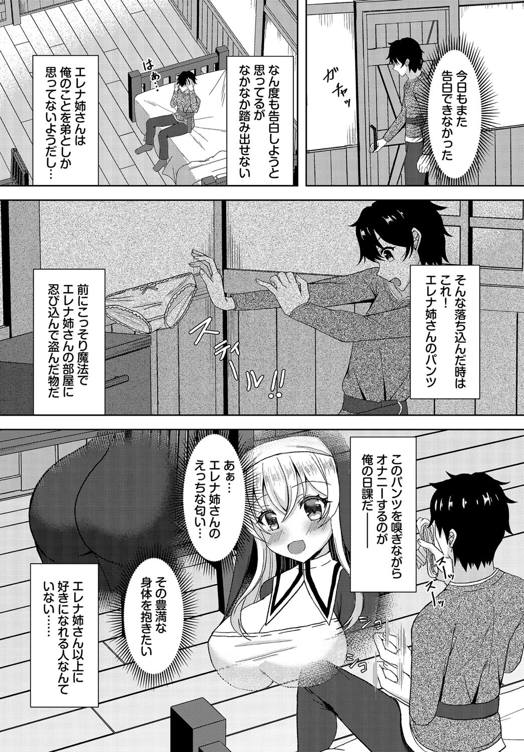 sister holic（単話） 2ページ