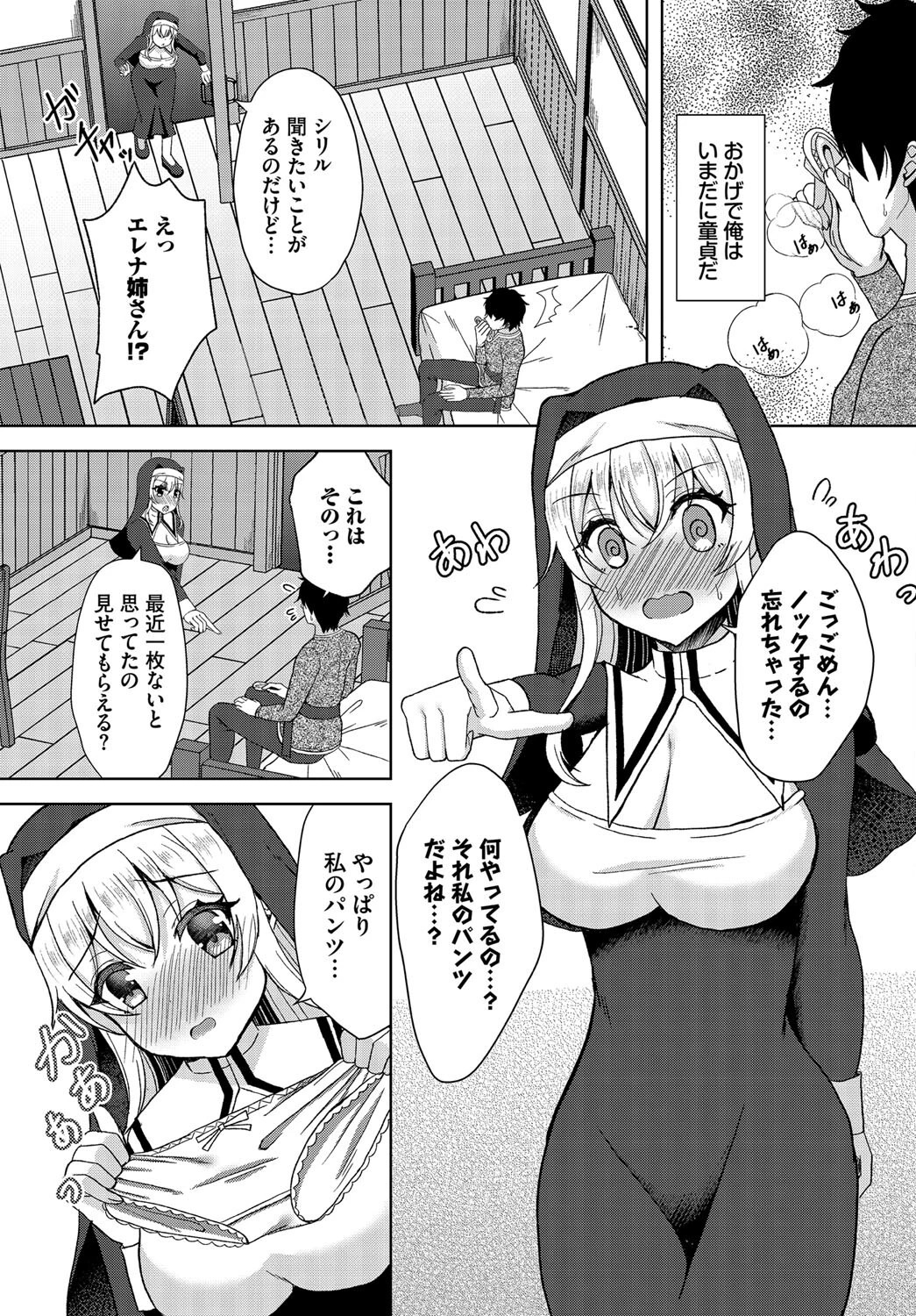 sister holic（単話） 3ページ