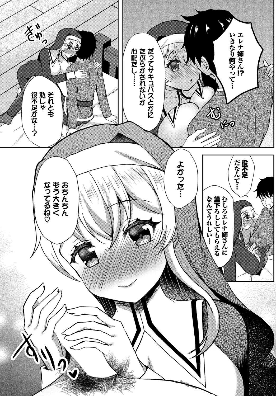 sister holic（単話） 5ページ